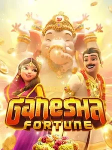 ganesha-fortune เล่นง่ายจ่ายจริง ระบบดี การันตีความมั่นคง